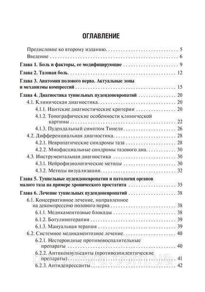 Тунельні пудендоневропатії: посібник/С. Б. Вантажів. &mdash; 2-й зд., перероб. і дод. &mdash;пас NF0014984 фото
