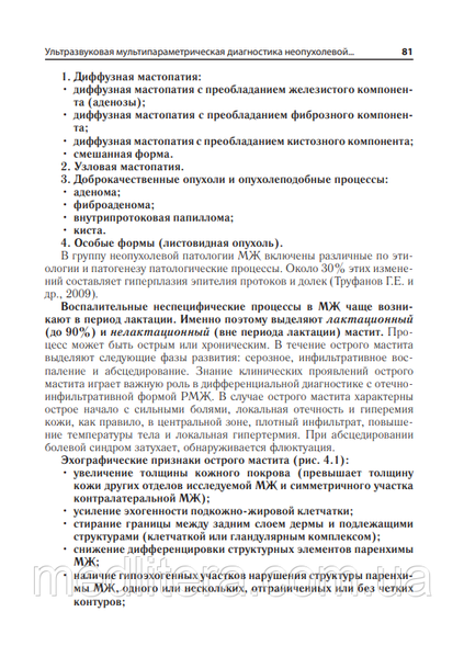 Ультразвукове мультипараметрическое дослідження молочних залоз / А. Н. Сенча. 2017 рік 12839 фото