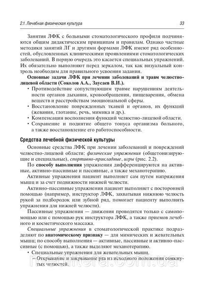 Епифанов В.А. Медицинская реабилитация при заболеваниях и повреждениях челюстно-лицевой области 2020 год 15012 фото