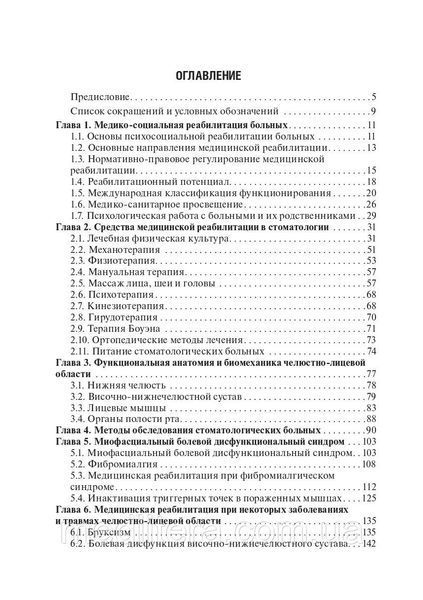 Епифанов В.А. Медицинская реабилитация при заболеваниях и повреждениях челюстно-лицевой области 2020 год 15012 фото