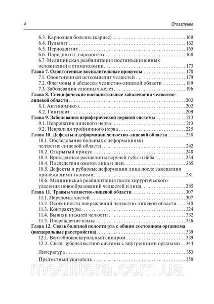 Епифанов В.А. Медицинская реабилитация при заболеваниях и повреждениях челюстно-лицевой области 2020 год 15012 фото