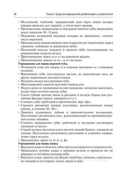 Епифанов В.А. Медицинская реабилитация при заболеваниях и повреждениях челюстно-лицевой области 2020 год 15012 фото