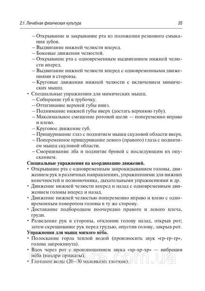 Епифанов В.А. Медицинская реабилитация при заболеваниях и повреждениях челюстно-лицевой области 2020 год 15012 фото