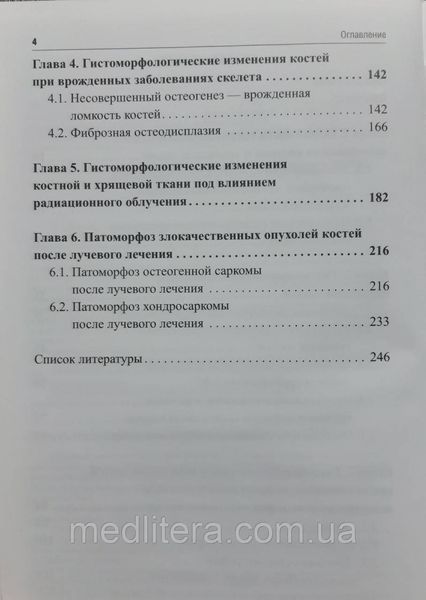 Осипенкова Т. К. Судово-медична експертиза кісток. Керівництво 865476882 фото