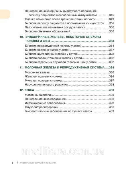 Хусейн. Интерпретация биопсий в педиатрии 7666666 фото