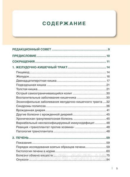 Хусейн. Интерпретация биопсий в педиатрии 7666666 фото