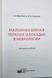 Живолупов С.А. Малоинвазивная терапия (блокады) в неврологии 2020 год 4-е издание 7644 фото 2
