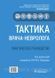 М. А. Пирадова. Тактика лікаря-невролога. Практичне керівництво 2020 рік 223 фото 1