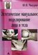 Чикуров Эстетическое мануальное моделирование лица и тела 11836 фото 1