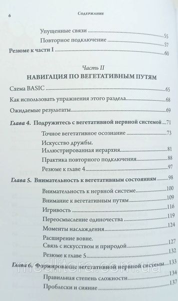 Поливагальные упражнения для развития ощущения безопасности и связи. Деб Дана. 1734933874 фото