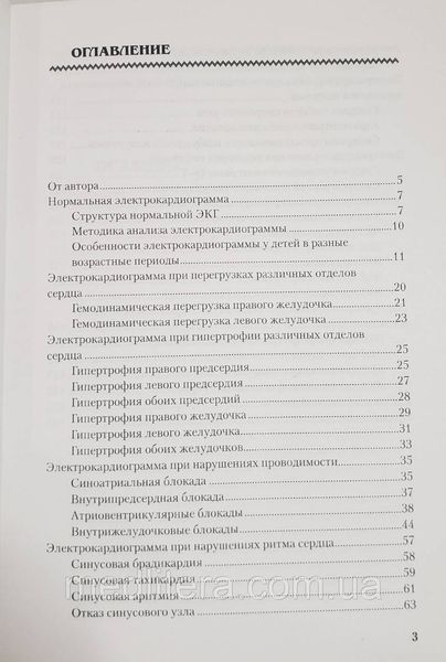 Прахов А.В. Клиническая ЭКГ в практике детского врача 522045111 фото