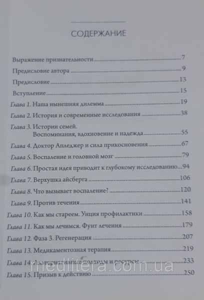 Як за допомогою краніосакральної терапії запобігти хворобам Альцгеймера. Майкл Поттер. 1814111323 фото