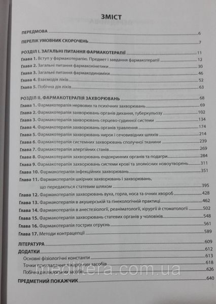 Крайдашенко О.В. та ін Фармакотерапія 2-ге вид 94354859 фото