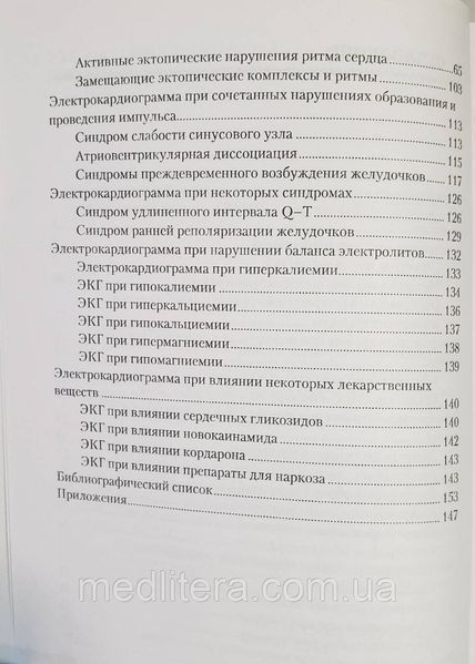 Прахов А.В. Клиническая ЭКГ в практике детского врача 522045111 фото