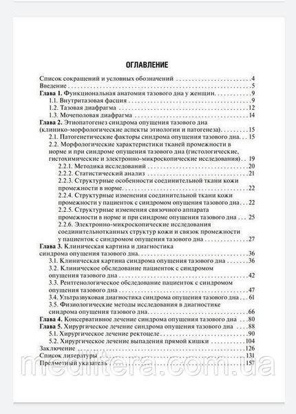 Шелыгин Синдром опущения тазового дна у женщин 76432к фото