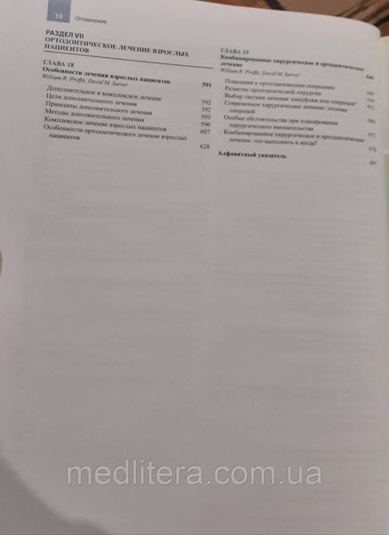 Проффіт Уільям Сучасна ортодонтія 2019 рік / Посібник з ортодонтії 3553 фото