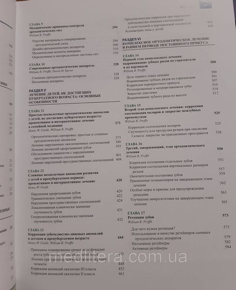 Проффіт Уільям Сучасна ортодонтія 2019 рік / Посібник з ортодонтії 3553 фото