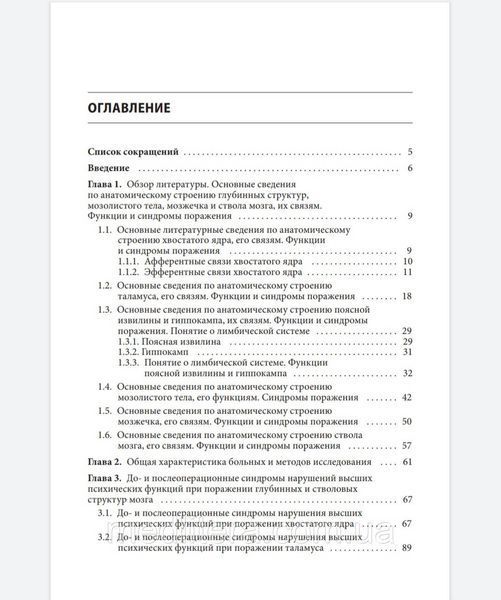 Буклина С.Б. Нарушения высших психических функций при поражении глубинных и стволовых структур мозга 44 фото