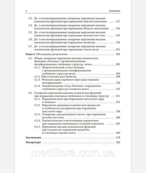 Буклина С.Б. Нарушения высших психических функций при поражении глубинных и стволовых структур мозга 44 фото