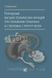 Буклина С.Б. Нарушения высших психических функций при поражении глубинных и стволовых структур мозга 44 фото 1