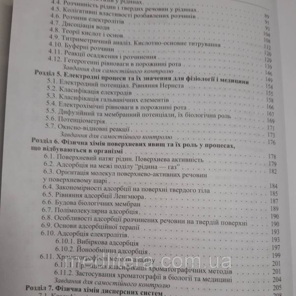 Медична хімія: підручник / В.О. Калібабчук, І.С. Чекман, В.І. Галинська та ін. &mdash; 4-е видання 1251705254 фото