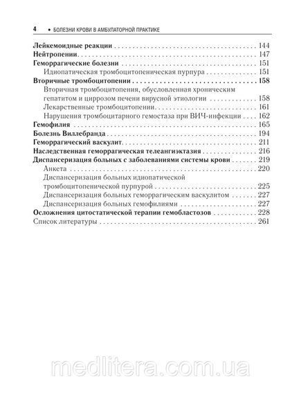 Давикин І.Л., Куртів. Хвороби крові в амбулаторній практиці 2020г 887655444 фото