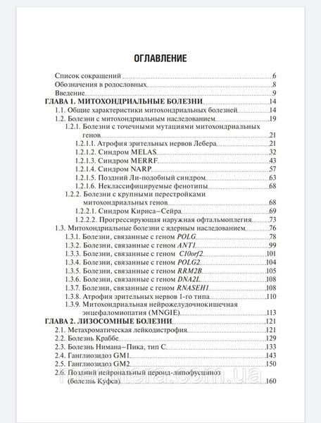 Руденская Наследственные нейрометаболические болезни юношеского и взрослого возраста. 2020 год 87653м фото