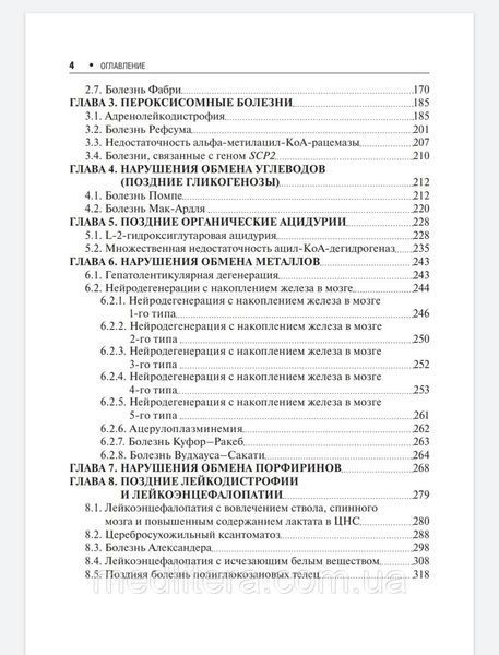 Руденская Наследственные нейрометаболические болезни юношеского и взрослого возраста. 2020 год 87653м фото