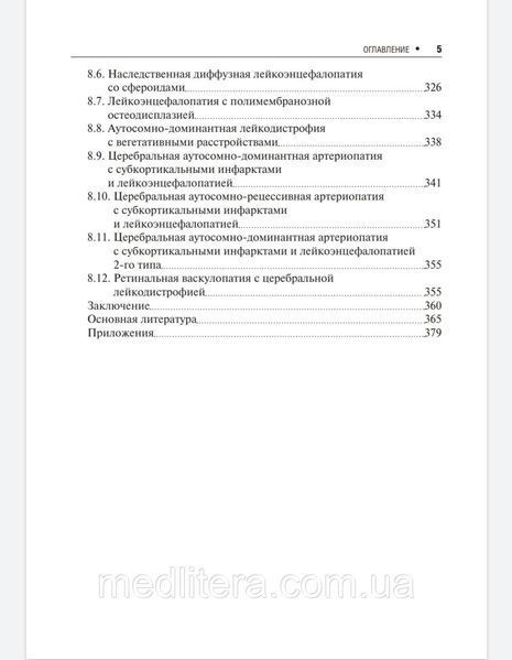 Руденская Наследственные нейрометаболические болезни юношеского и взрослого возраста. 2020 год 87653м фото