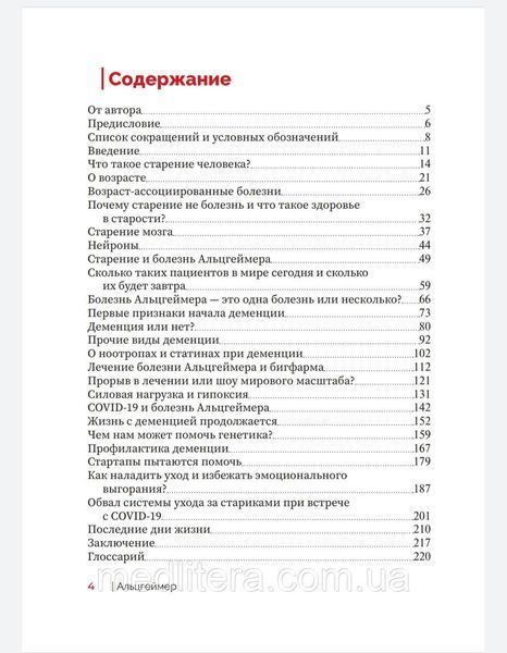 Новоселов В.М. Альцгеймер 2022 год 98876 фото