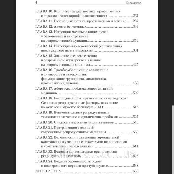 Пересада О. А. Репродуктивное здоровье женщин 11138 фото