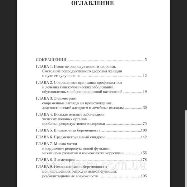 Пересада О. А. Репродуктивное здоровье женщин 11138 фото