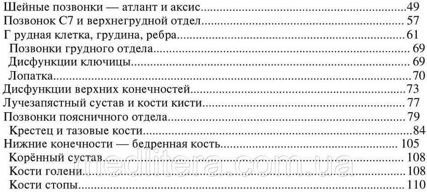 Чикуров Ю. В. Остеопатичне лікування внутрішньокісткових дисфункцій 11838 фото