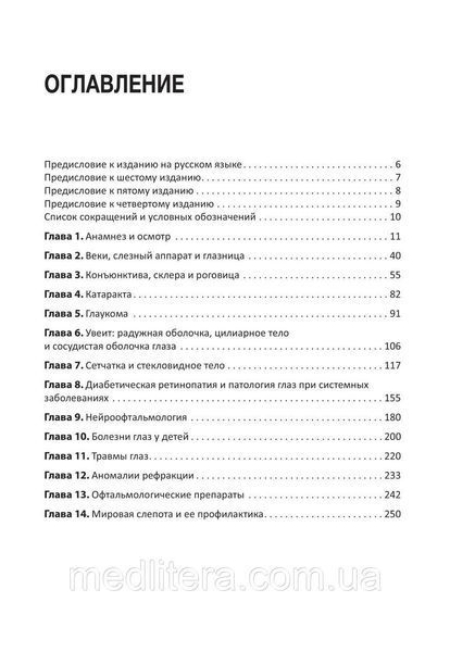 Цветной атлас по офтальмологии. И. Дж. Констебль, Т. И. Вон, В. Раджа. 2020 год 12842 фото