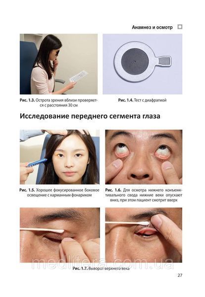 Цветной атлас по офтальмологии. И. Дж. Констебль, Т. И. Вон, В. Раджа. 2020 год 12842 фото