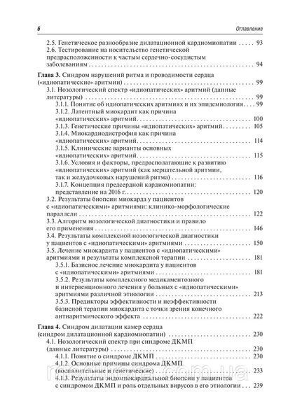 Болезни миокарда и перикарда : от синдромов к диагнозу и лечению / О. В. Благова NF0013031 фото