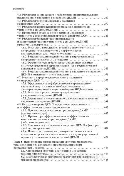 Болезни миокарда и перикарда : от синдромов к диагнозу и лечению / О. В. Благова NF0013031 фото