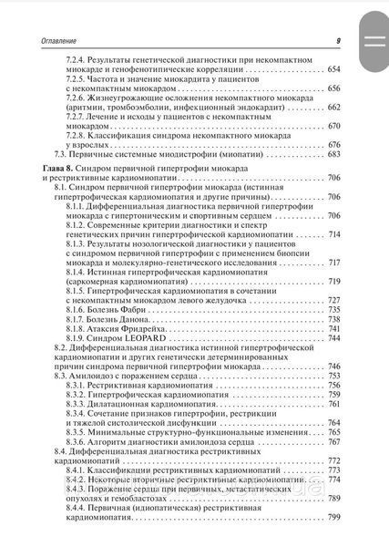 Болезни миокарда и перикарда : от синдромов к диагнозу и лечению / О. В. Благова NF0013031 фото