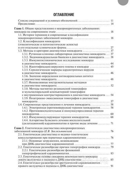 Болезни миокарда и перикарда : от синдромов к диагнозу и лечению / О. В. Благова NF0013031 фото