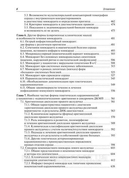 Болезни миокарда и перикарда : от синдромов к диагнозу и лечению / О. В. Благова NF0013031 фото
