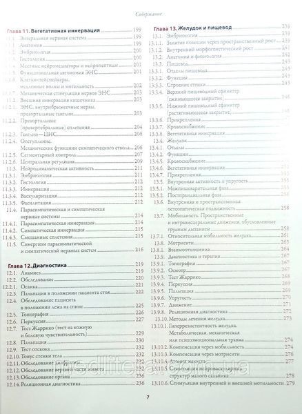 Висцеральная остеопатия Органы брюшной полости Петер Левин, Томас Хирт, Джером Хельсмуртель. 7654444уц фото