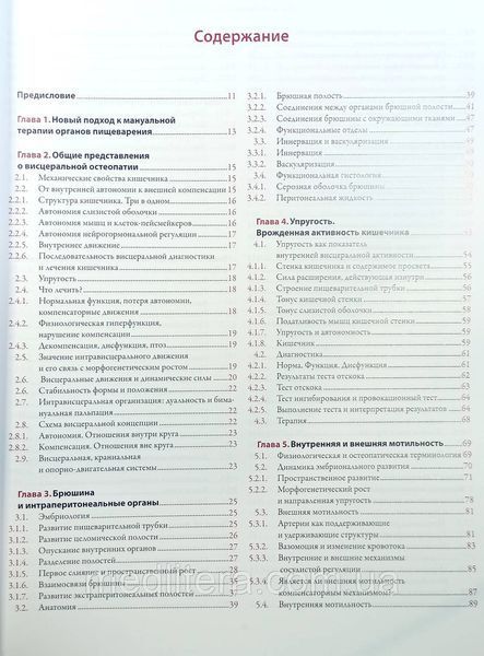 Висцеральная остеопатия Органы брюшной полости Петер Левин, Томас Хирт, Джером Хельсмуртель. 7654444уц фото