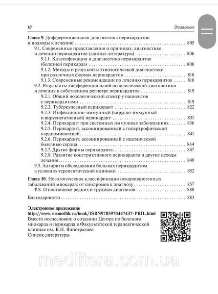 Болезни миокарда и перикарда : от синдромов к диагнозу и лечению / О. В. Благова NF0013031 фото