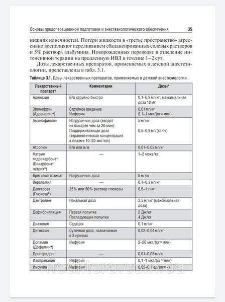 Разин. Скобелев В.А., Железнов Л.М. Хирургия новорожденных 98г65555 фото