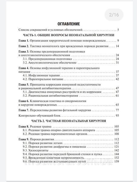 Разин. Скобелев В.А., Железнов Л.М. Хирургия новорожденных 98г65555 фото