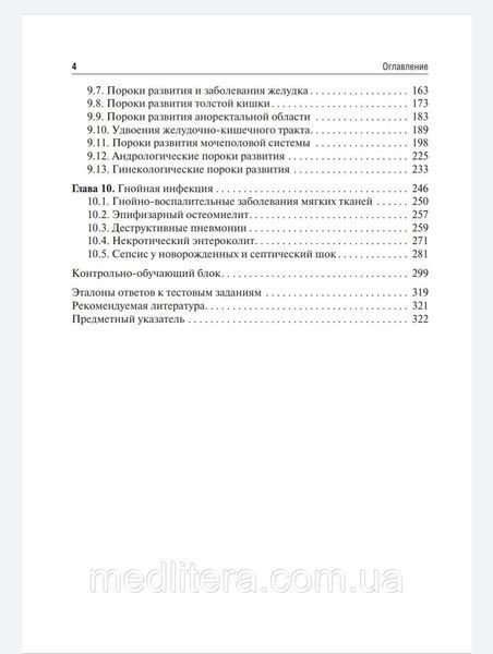 Разин. Скобелев В.А., Железнов Л.М. Хирургия новорожденных 98г65555 фото