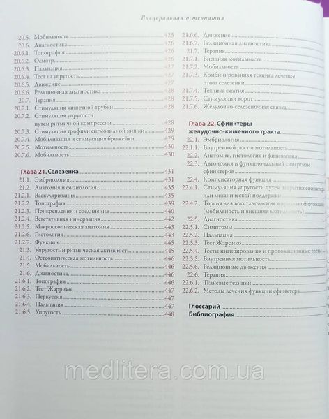 Висцеральная остеопатия Органы брюшной полости Петер Левин, Томас Хирт, Джером Хельсмуртель. 7654444уц фото