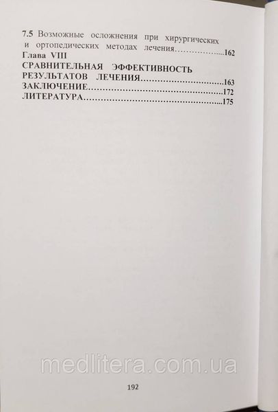 Панченко В.Н. Патогенез и лечение черепно-челюстно-лицевых травм 1111995448 фото