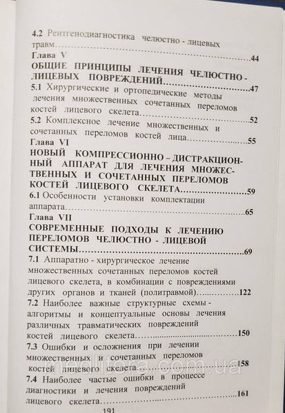 Панченко В.Н. Патогенез и лечение черепно-челюстно-лицевых травм 1111995448 фото