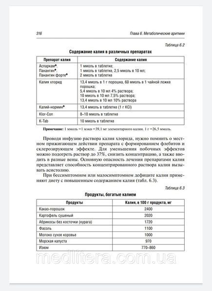 Белялов Ф.И. Аритмии сердца 8-е издание 2020 год дополненное и переработанное 1091625985 фото